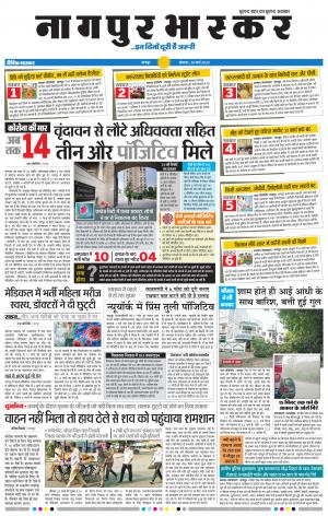 नागपुर भास्कर