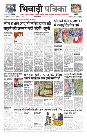 Bhiwadi Rajasthan Patrika