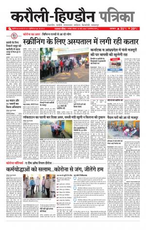 Rajasthan Patrika Karoli