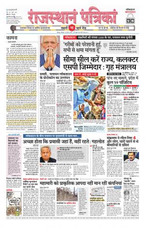 Rajasthan Patrika Jodhpur