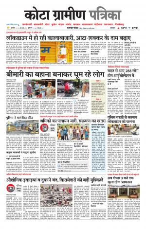 Kota Gramin Patrika Epaper