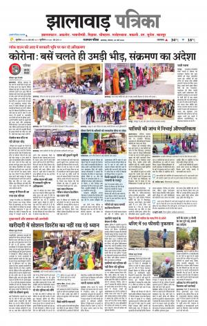 Jhalawar Patrika Epaper