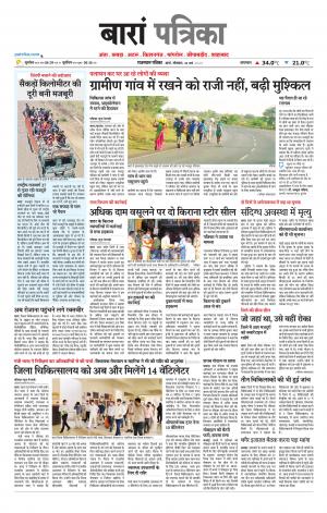 Baran Raj. Patrika Epaper