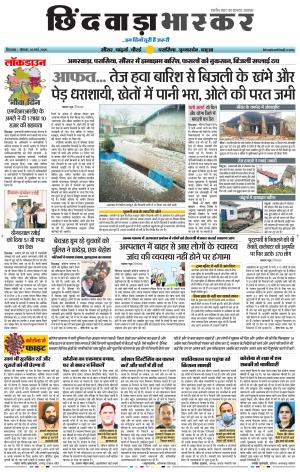 छिंदवाड़ा