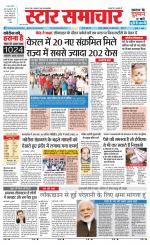 Star Samachar chhatarpur