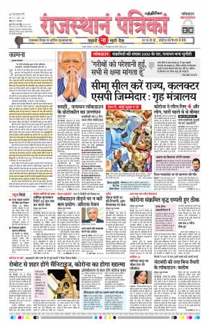 Rajasthan Patrika Chennai