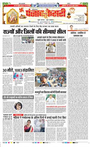 Date 30-03-2020 Punjab Kesari Karnal