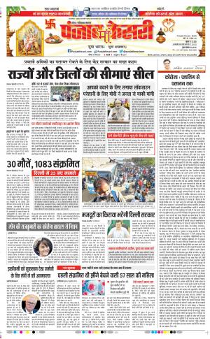 Date 30-03-2020 Punjab Kesari Ghaziabad