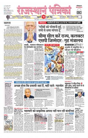 Rajasthan Patrika Ajmer