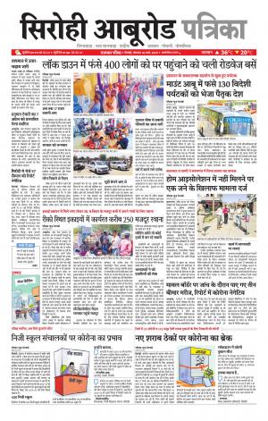 rajasthan patrika abu road