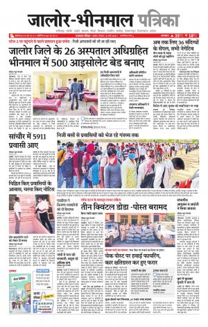 rajasthan patrika bhinmal