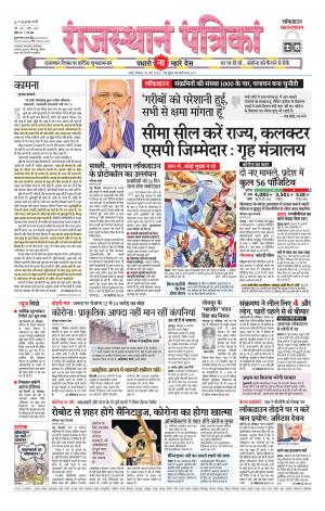 rajasthan patrika jalore