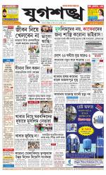 Jugasankha - KOLKATA EDITION