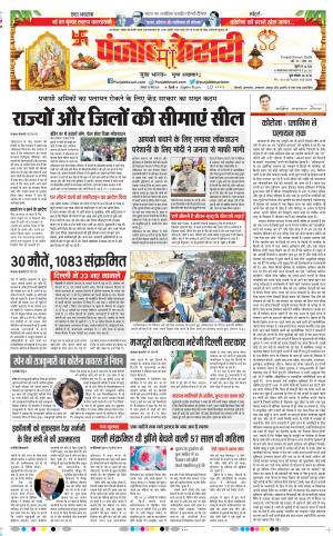 Date 30-03-2020 Punjab Kesari Delhi Main