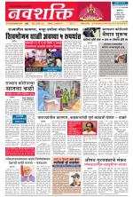 Navshakti Epaper
