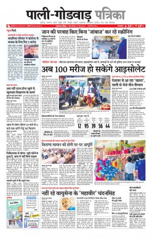 rajasthan patrika Godwar