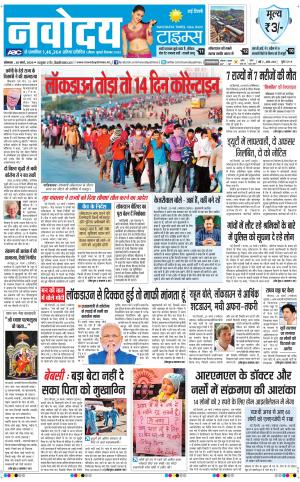 Navodaya Times Main