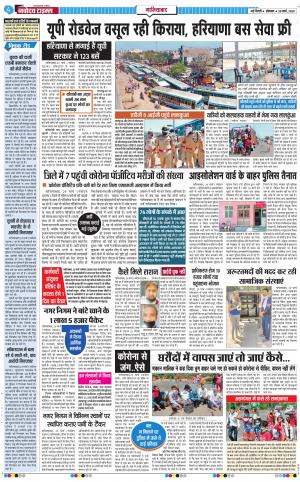 The Navodaya Times Ghaziabad
