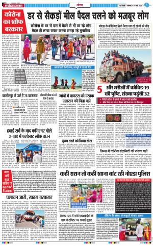 The Navodaya Times Noida