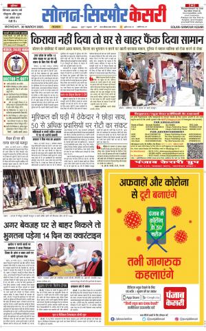  Solan sirmour kesari