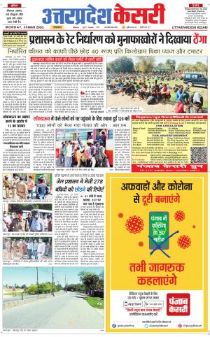  Uttar Pradesh kesari