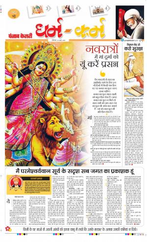 Date 30-03-2020 Punjab Kesari Darm Karm