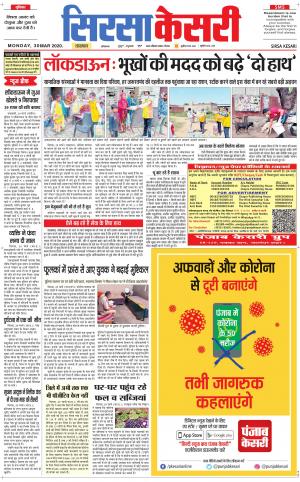 Haryana Sirsa kesari