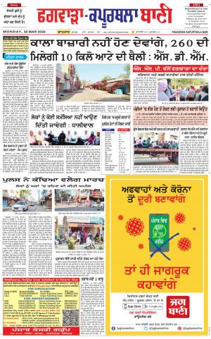  Kapurthala- Phagwara Bani