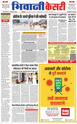 Punjab kesari / Haryana Bhiwani kesari