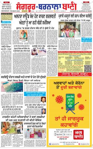  Sangrur - Barnala Bani