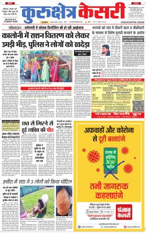 Punjab kesari / Haryana kurukshetra kesari
