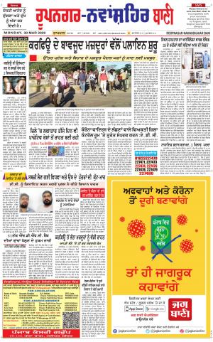  Roopnagar- Shaheed Bhagat Singh Nagar Bani