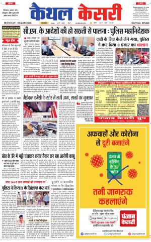 Punjab kesari / Haryana kaithal kesari