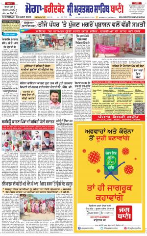  Faridkot - Sri Muktsar Sahib Bani