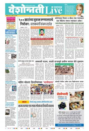 30th Mar Yavatmal Live