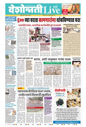 30th Mar Wardha Live