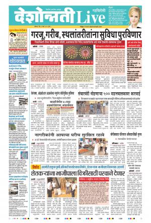 30th Mar Gadchiroli Live