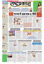 Rashtraprakash