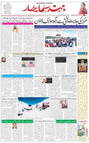 The Daily Hindsamachar Chandigarh