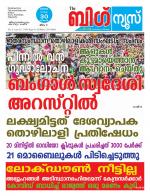 Kalakaumudi Big News-Thiruvanthapuram