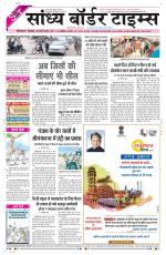 Sandhya Border Times, Sri Ganganagar