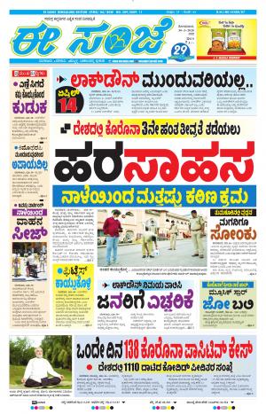 EESANJE-Bangalore (30-03-2020)