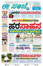 eESANJE :  Hubli -Dharwad 