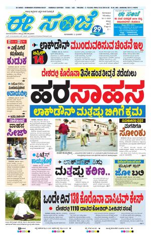 ESANJE : Hubli -Dharwad (30-03-2020)