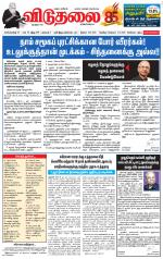 விடுதலை - viduthalai