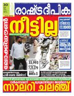 Rashtradeepika Kozhikode