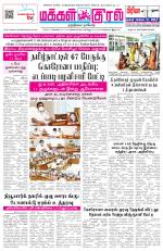 Makkal Kural Tamil Daily