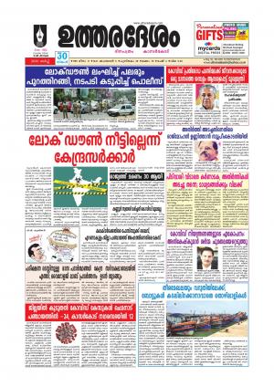 UTHARADESAM 