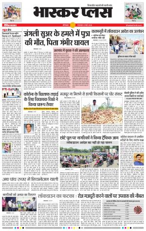 औरंगाबाद भास्कर प्लस