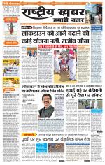 Rashtriyakhabar jharkhand edition
